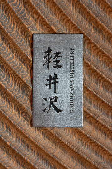 Karuizawa Streams of Time 1965/2017 63.1% #8852