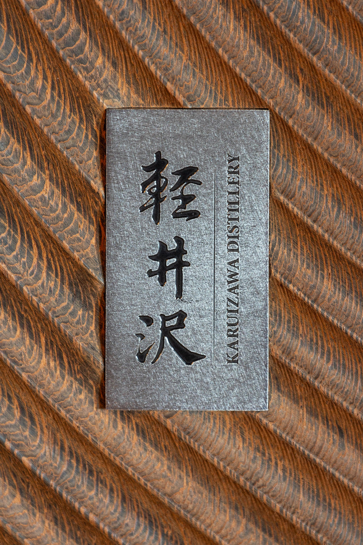 Karuizawa Streams of Time 1965/2017 63.1% #8852