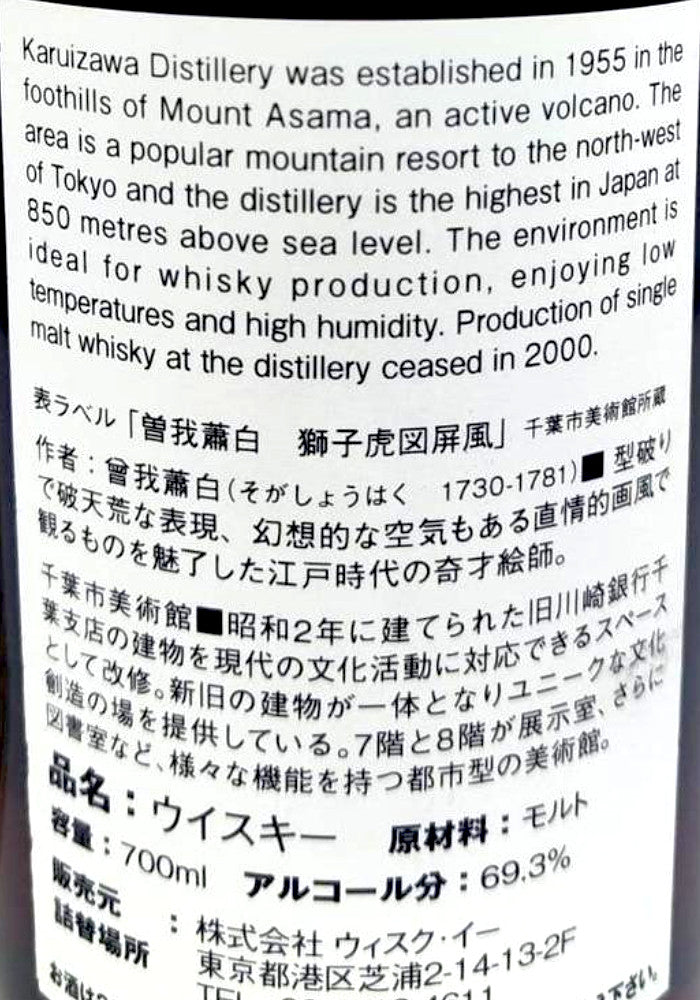 Karuizawa 1995/2012 16yo #5006 Shinanoya Private Cask 5th